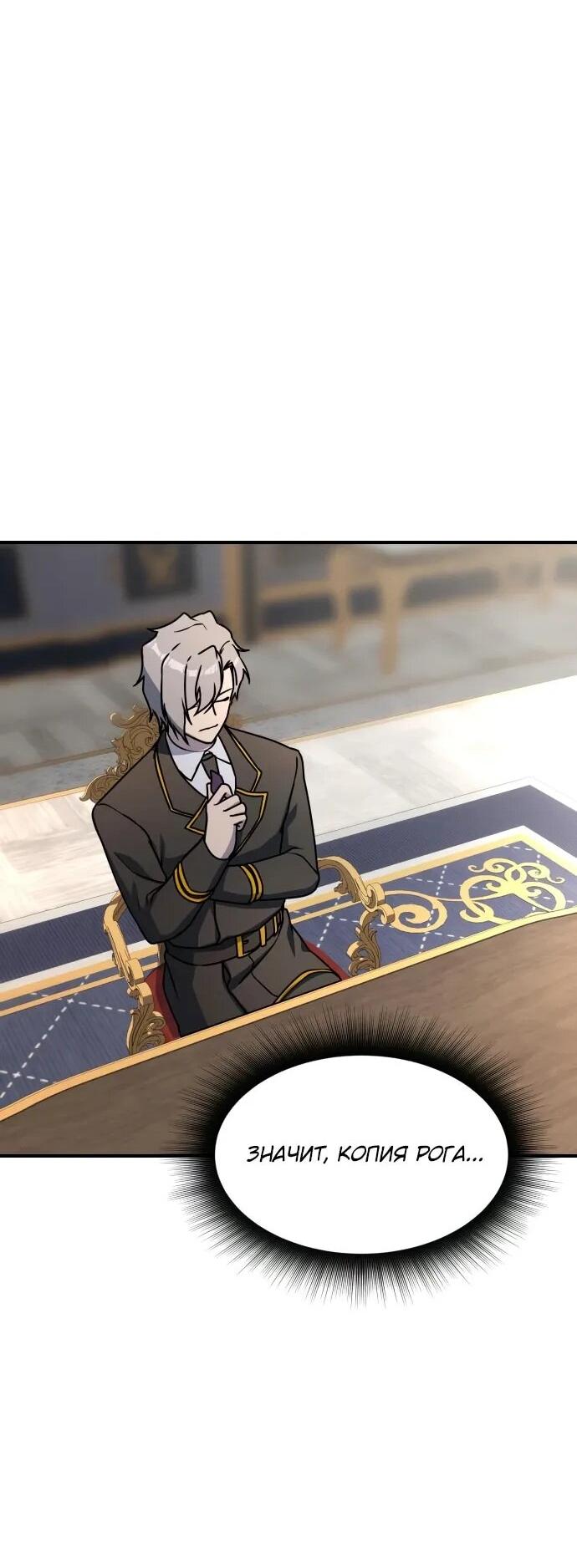 Манга Идеальный злодей в моём исполнении - Глава 43 Страница 41