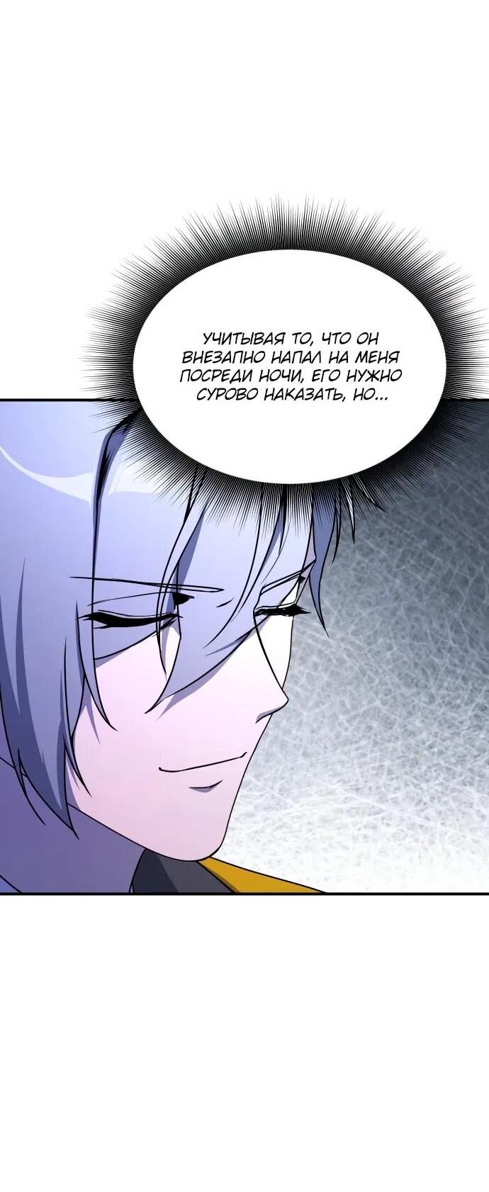 Манга Идеальный злодей в моём исполнении - Глава 43 Страница 35