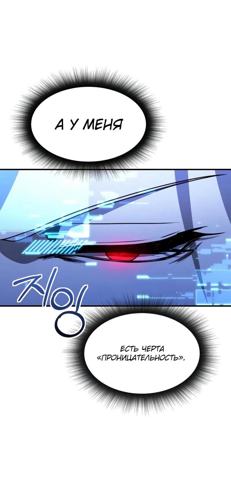 Манга Идеальный злодей в моём исполнении - Глава 42 Страница 56