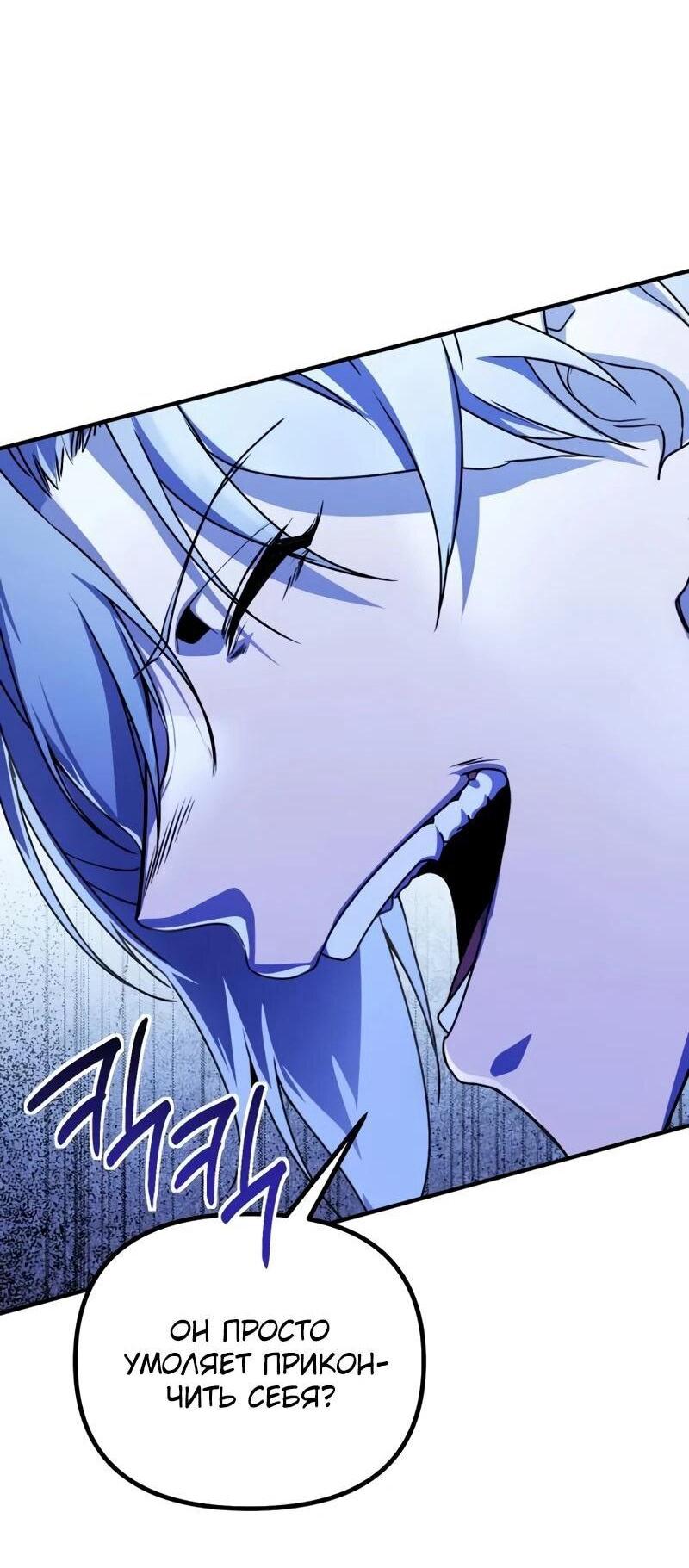 Манга Идеальный злодей в моём исполнении - Глава 42 Страница 61