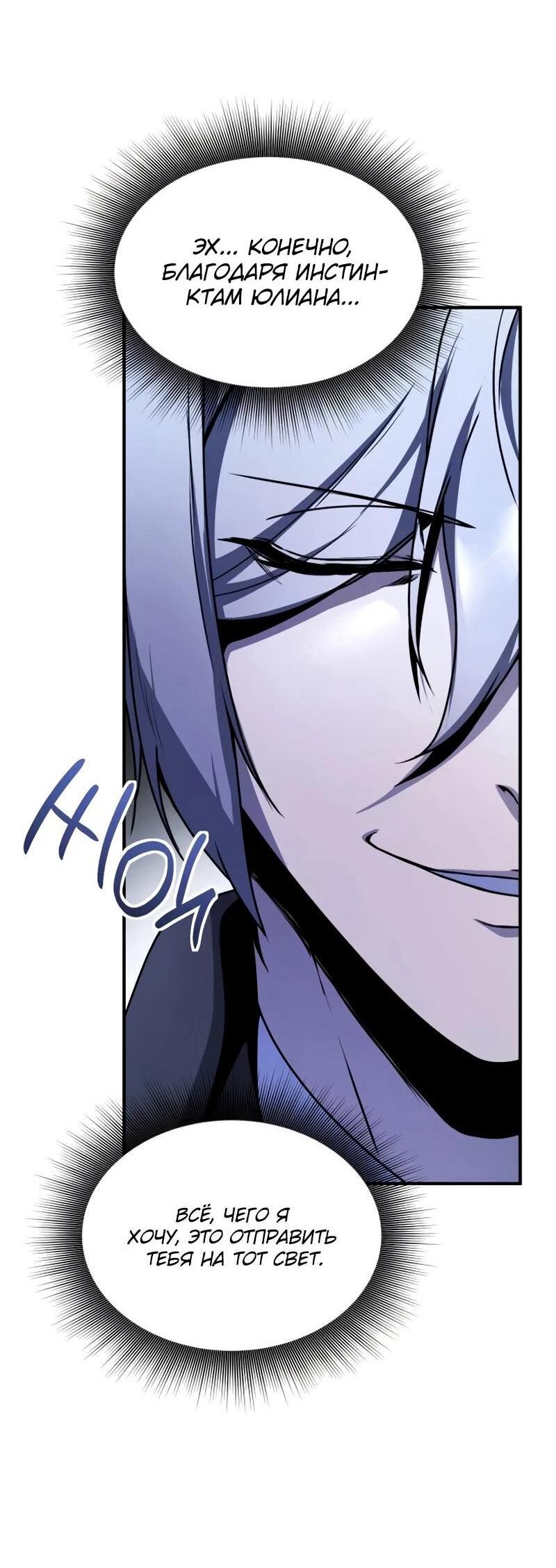 Манга Идеальный злодей в моём исполнении - Глава 42 Страница 37