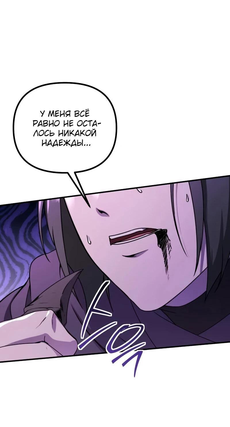 Манга Идеальный злодей в моём исполнении - Глава 42 Страница 10