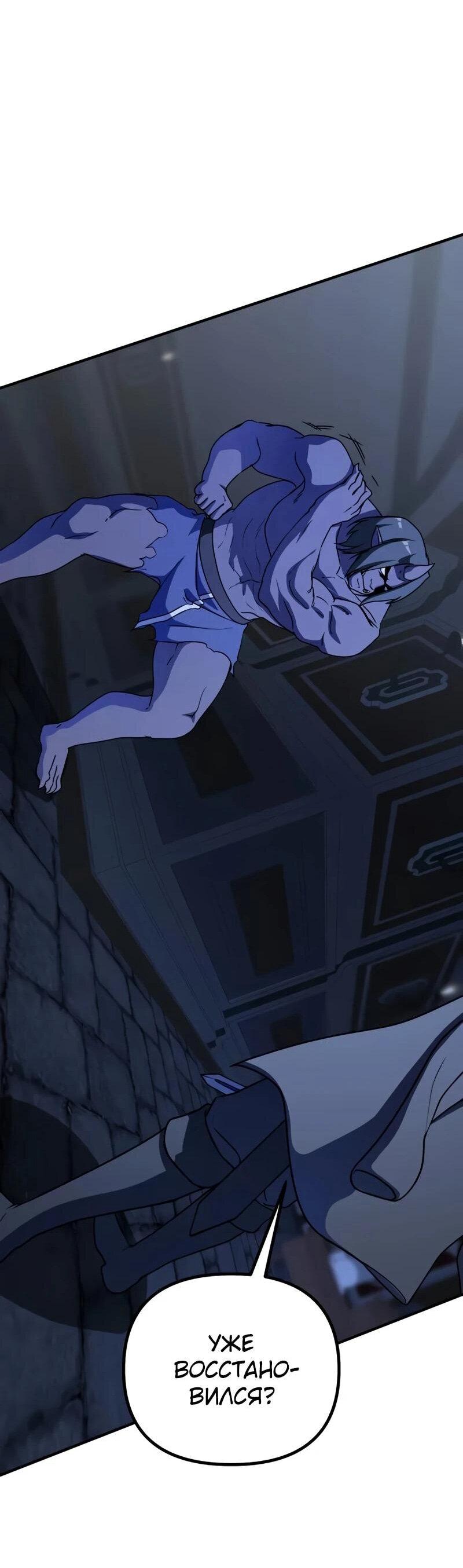 Манга Идеальный злодей в моём исполнении - Глава 42 Страница 63