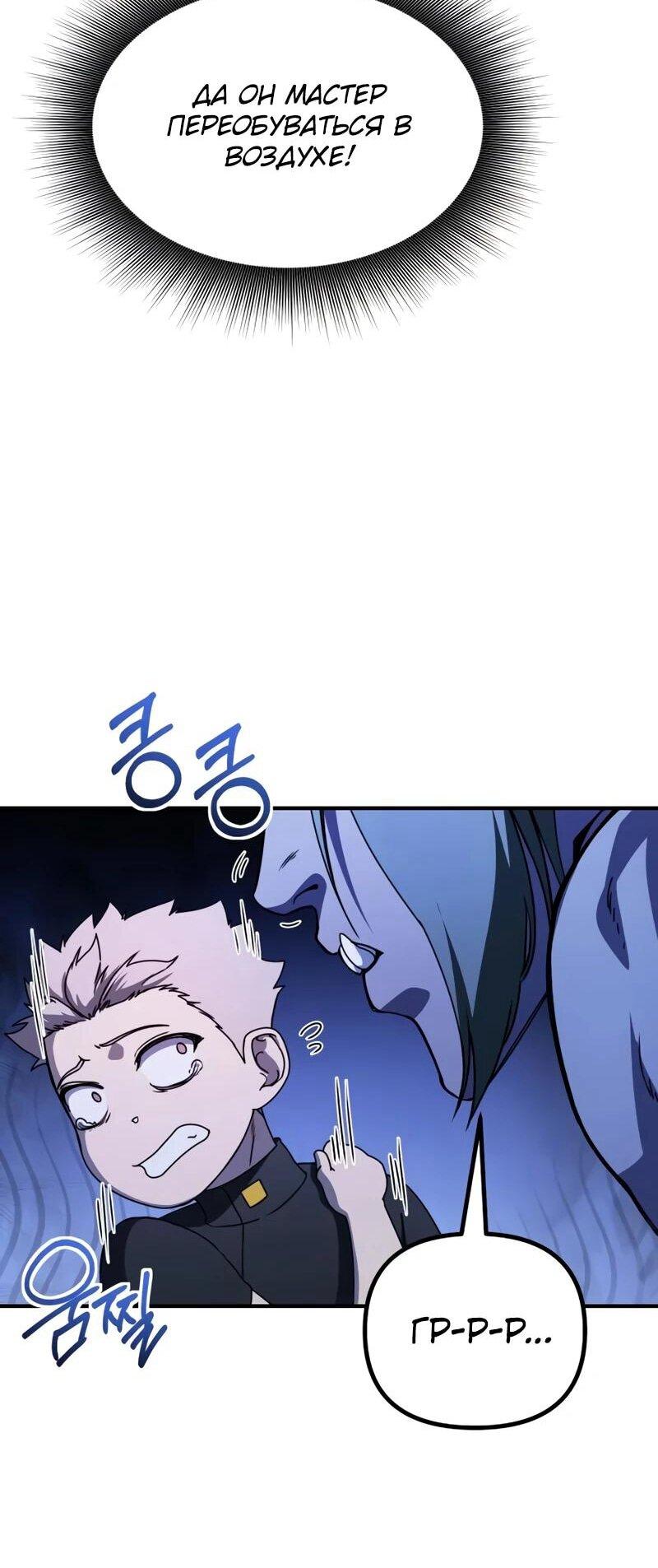 Манга Идеальный злодей в моём исполнении - Глава 42 Страница 34