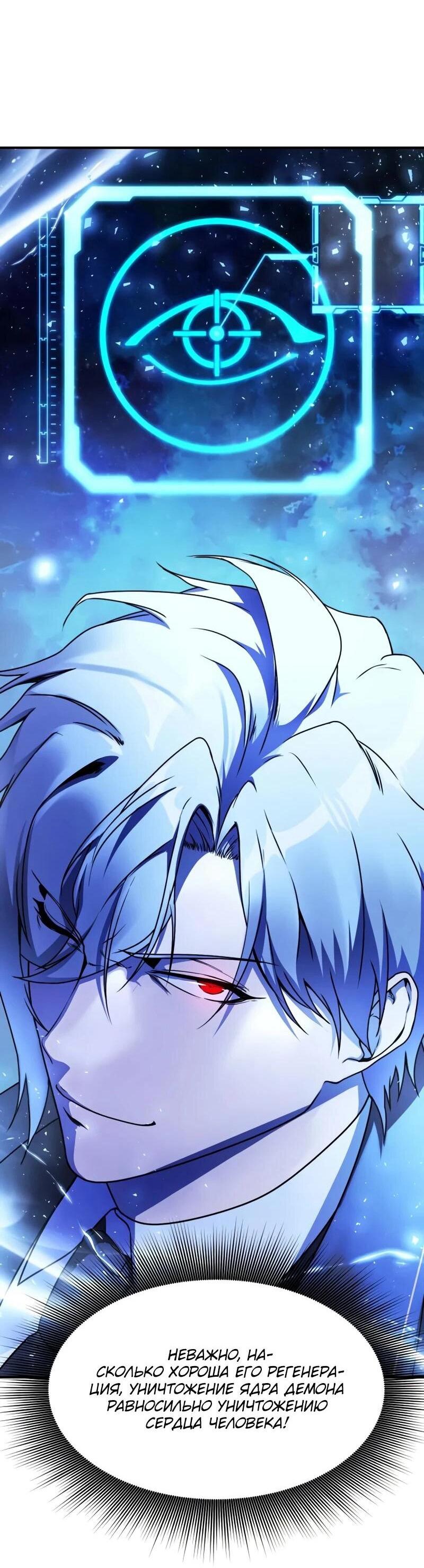 Манга Идеальный злодей в моём исполнении - Глава 42 Страница 57