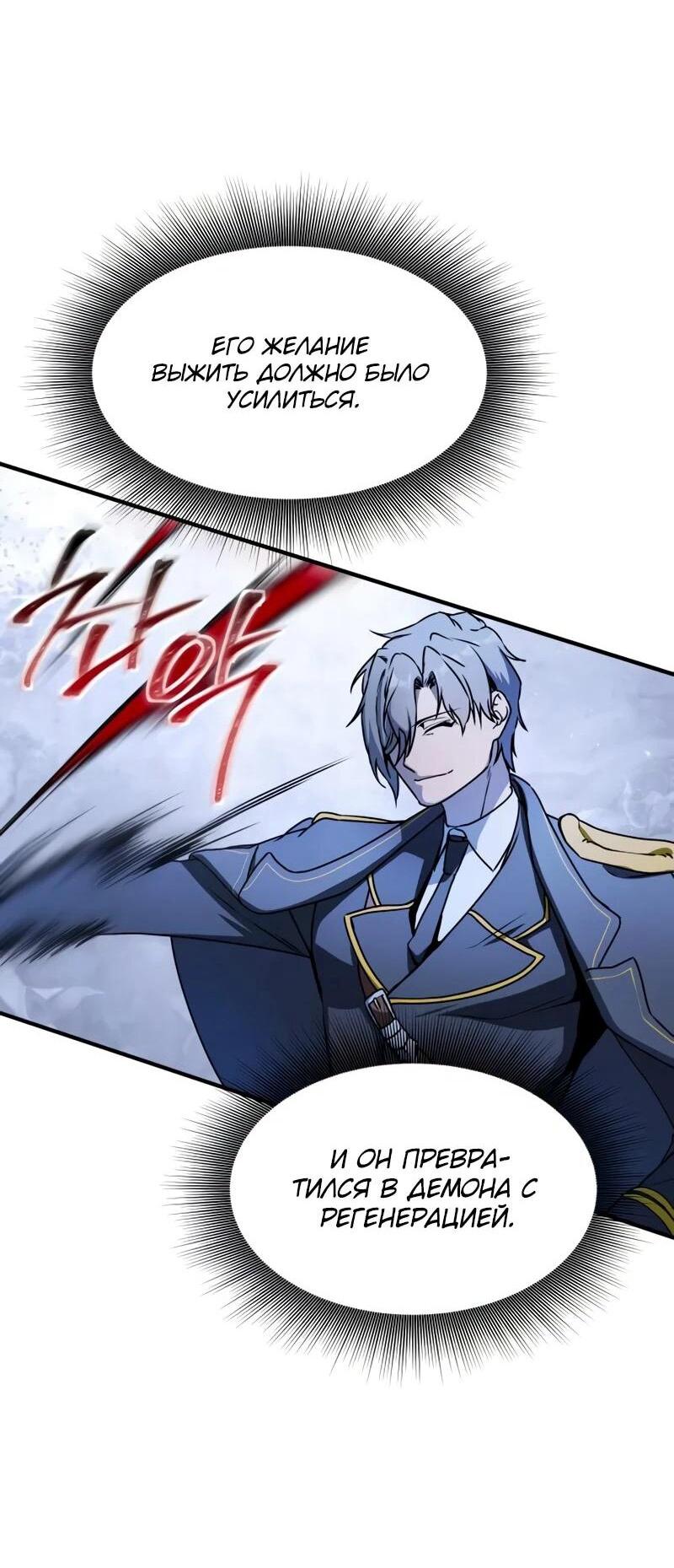 Манга Идеальный злодей в моём исполнении - Глава 42 Страница 49
