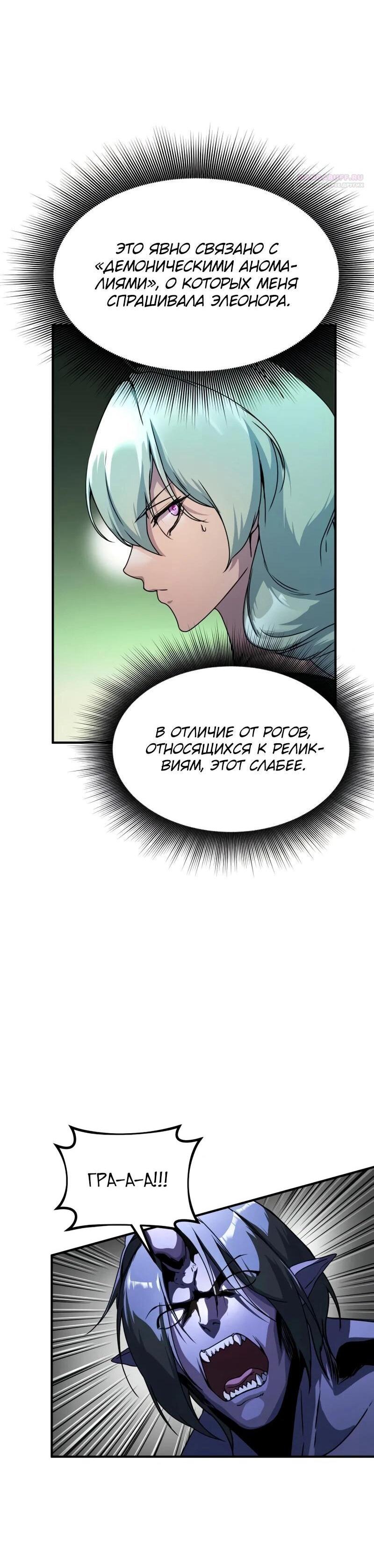 Манга Идеальный злодей в моём исполнении - Глава 42 Страница 21