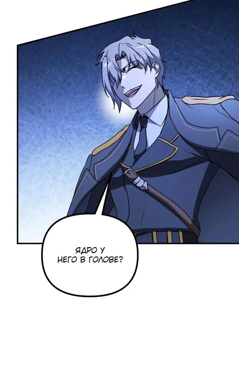 Манга Идеальный злодей в моём исполнении - Глава 42 Страница 60