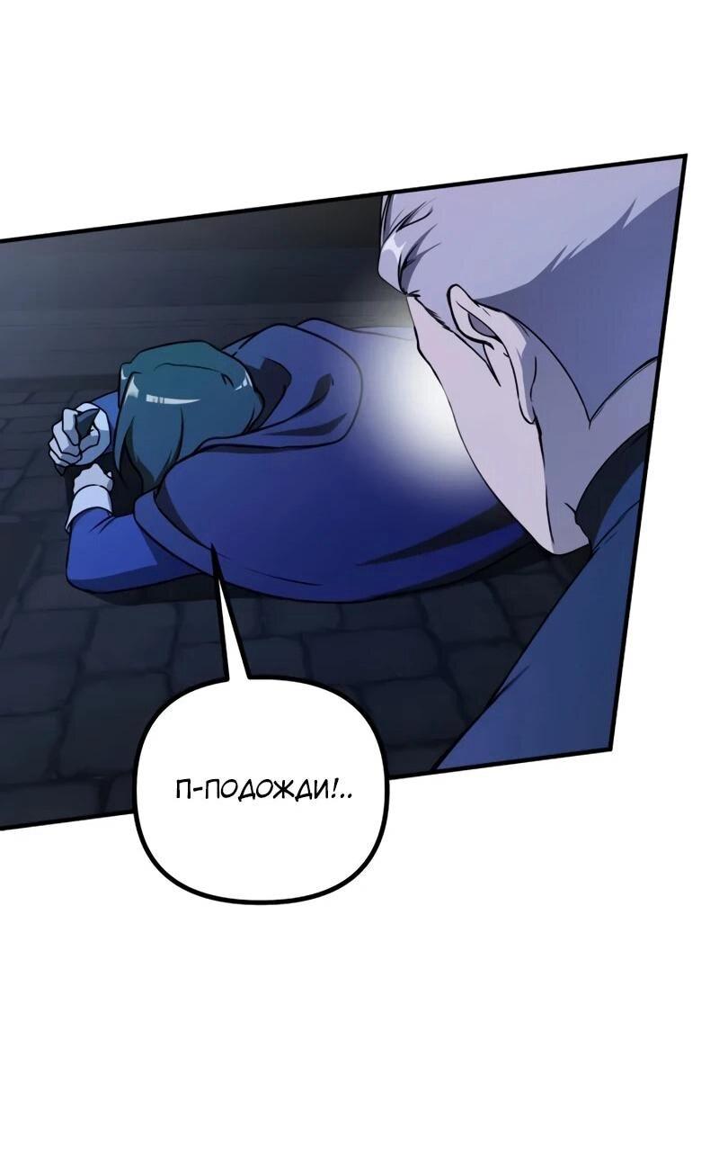 Манга Идеальный злодей в моём исполнении - Глава 42 Страница 9