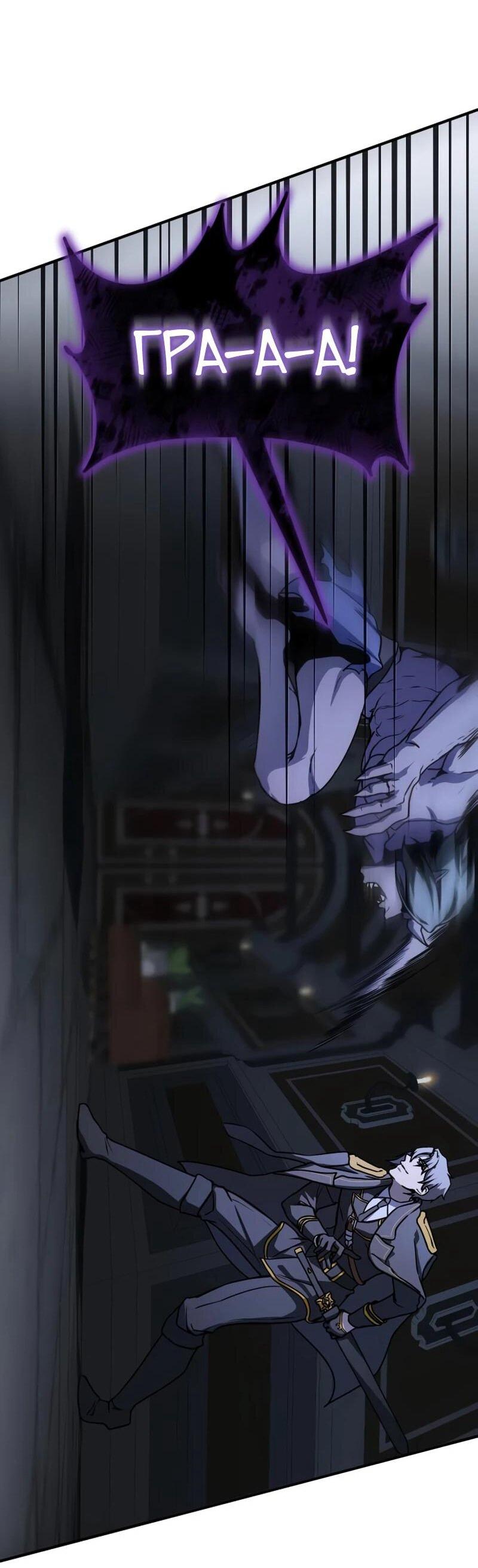 Манга Идеальный злодей в моём исполнении - Глава 42 Страница 41