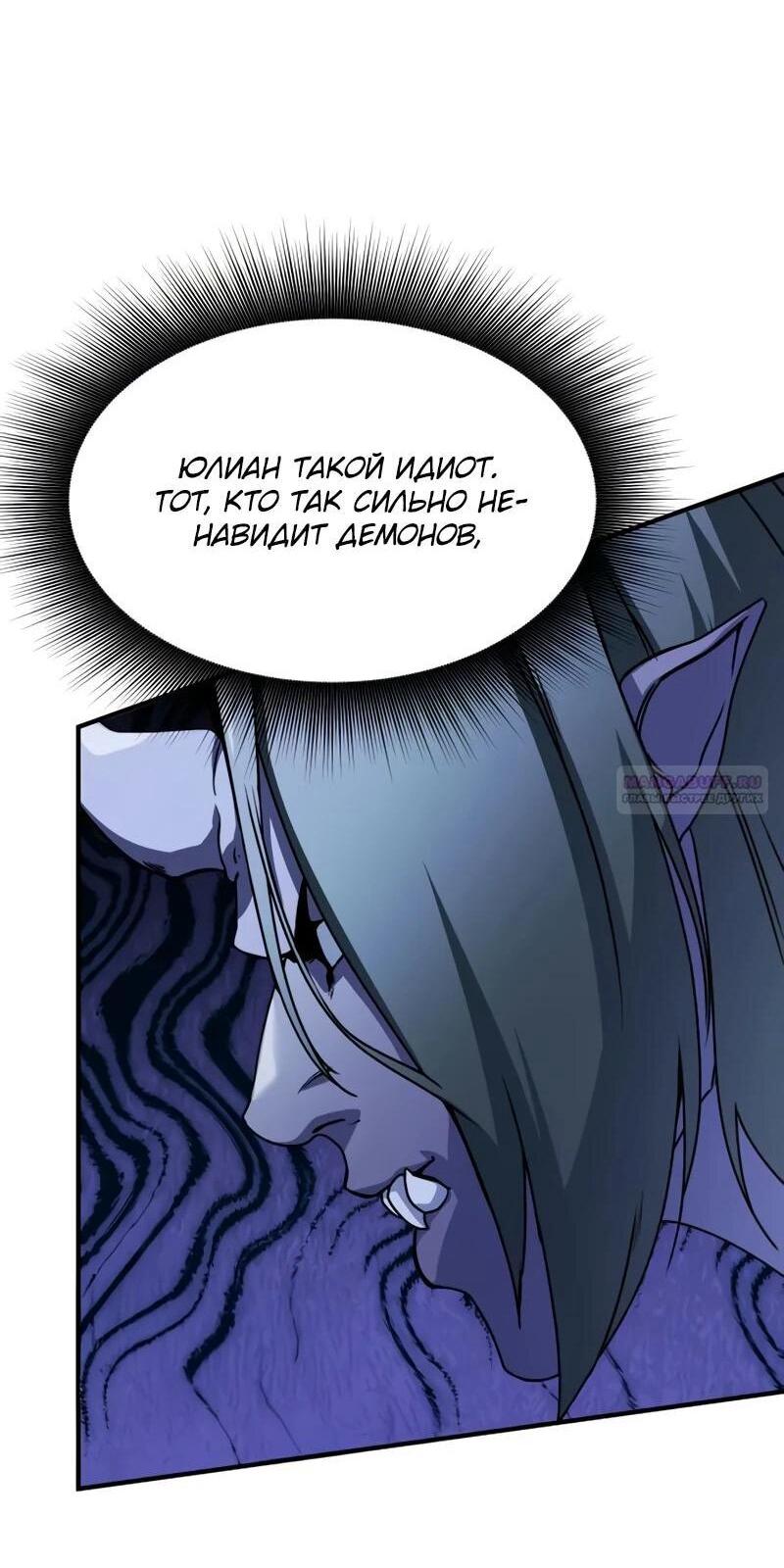 Манга Идеальный злодей в моём исполнении - Глава 42 Страница 38