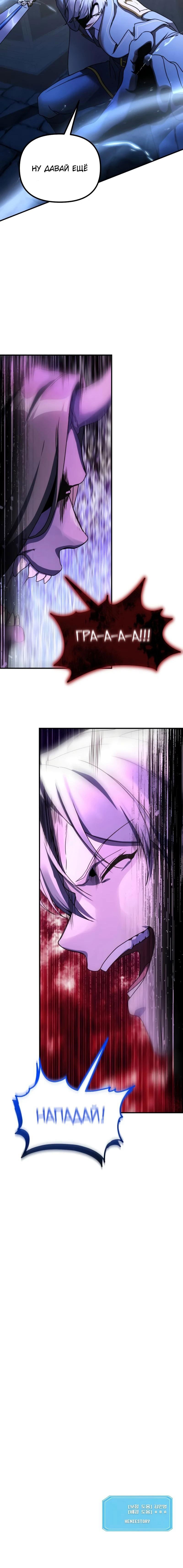 Манга Идеальный злодей в моём исполнении - Глава 42 Страница 65