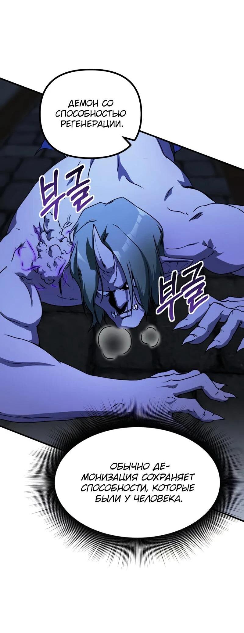 Манга Идеальный злодей в моём исполнении - Глава 42 Страница 48