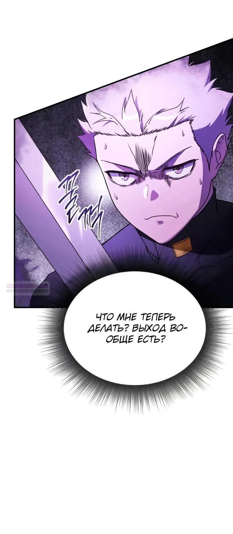 Манга Идеальный злодей в моём исполнении - Глава 42 Страница 4