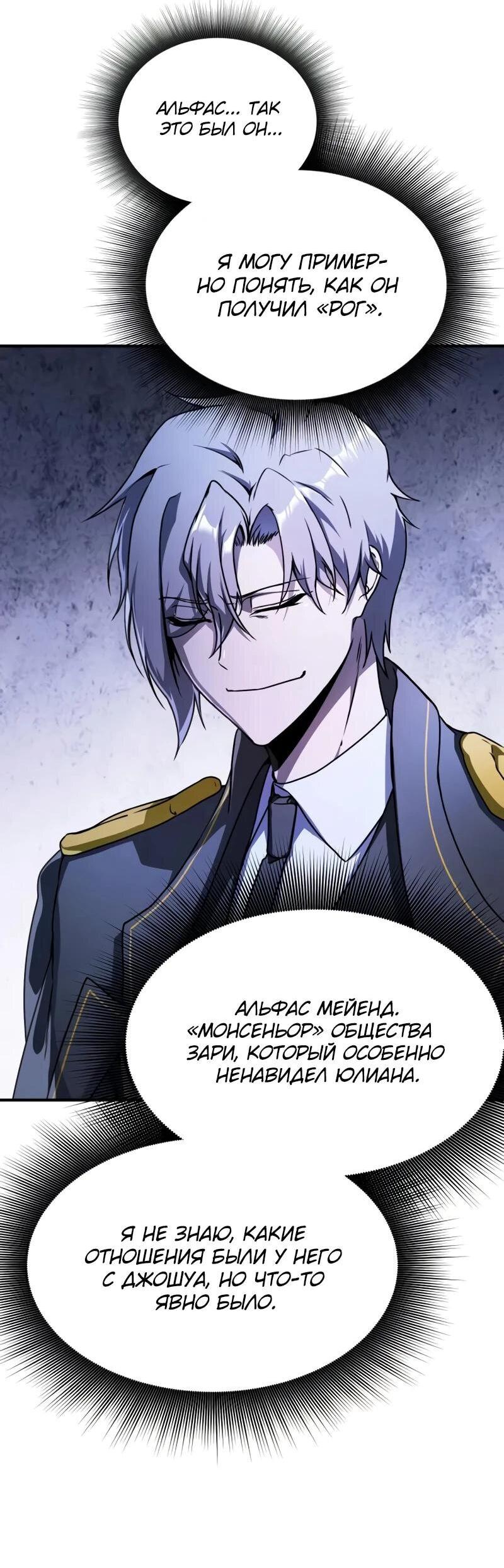 Манга Идеальный злодей в моём исполнении - Глава 42 Страница 18