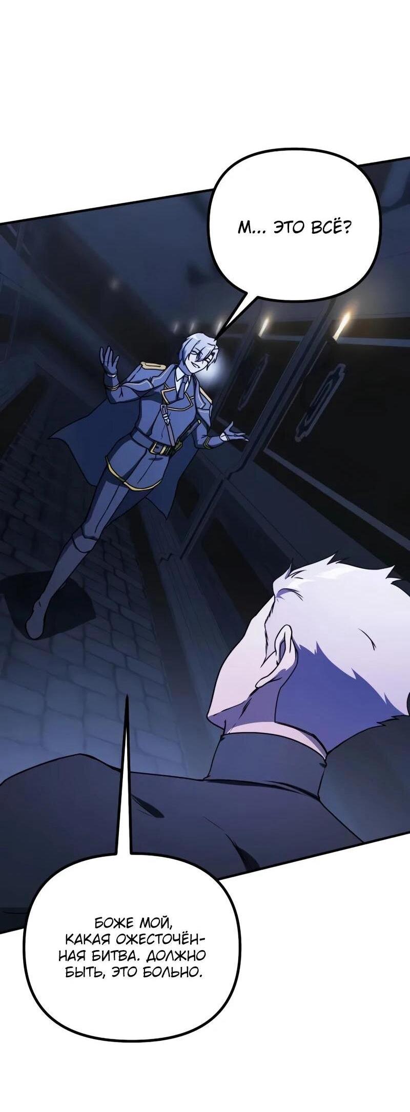 Манга Идеальный злодей в моём исполнении - Глава 42 Страница 3