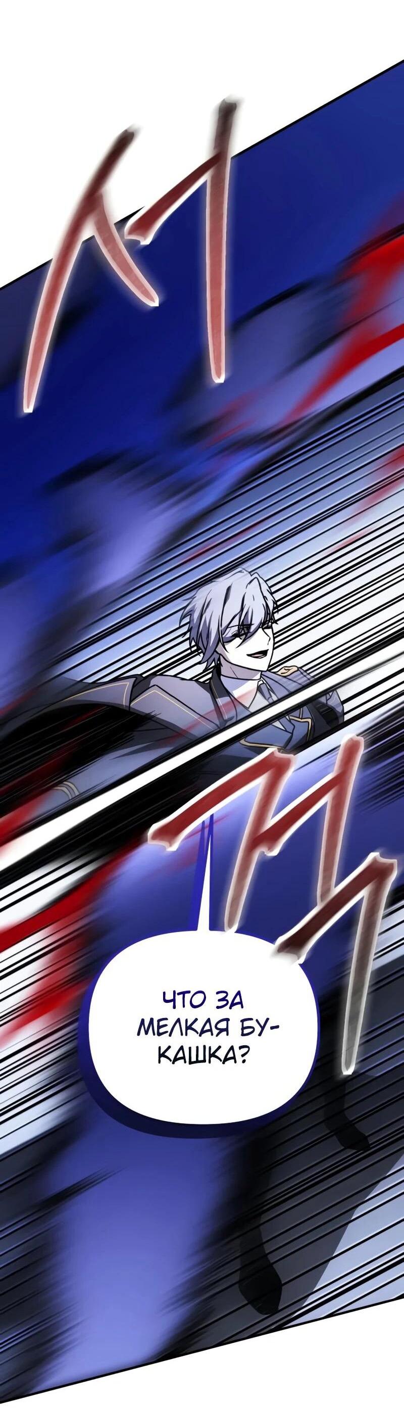 Манга Идеальный злодей в моём исполнении - Глава 42 Страница 43