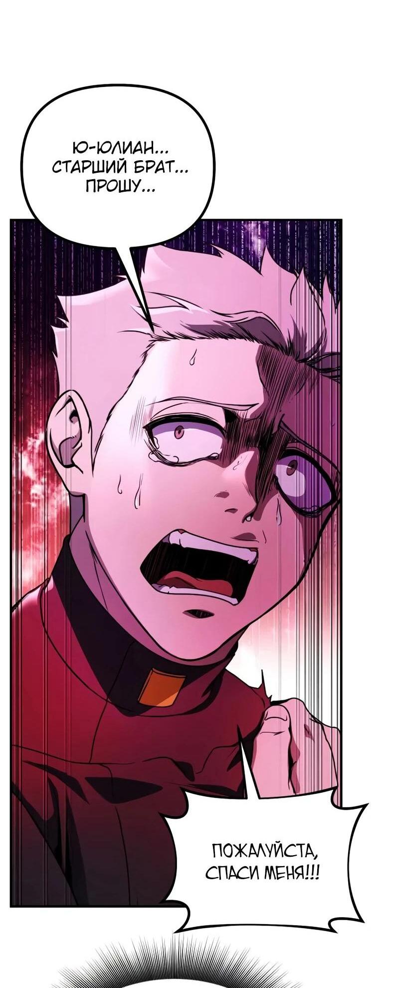 Манга Идеальный злодей в моём исполнении - Глава 42 Страница 33