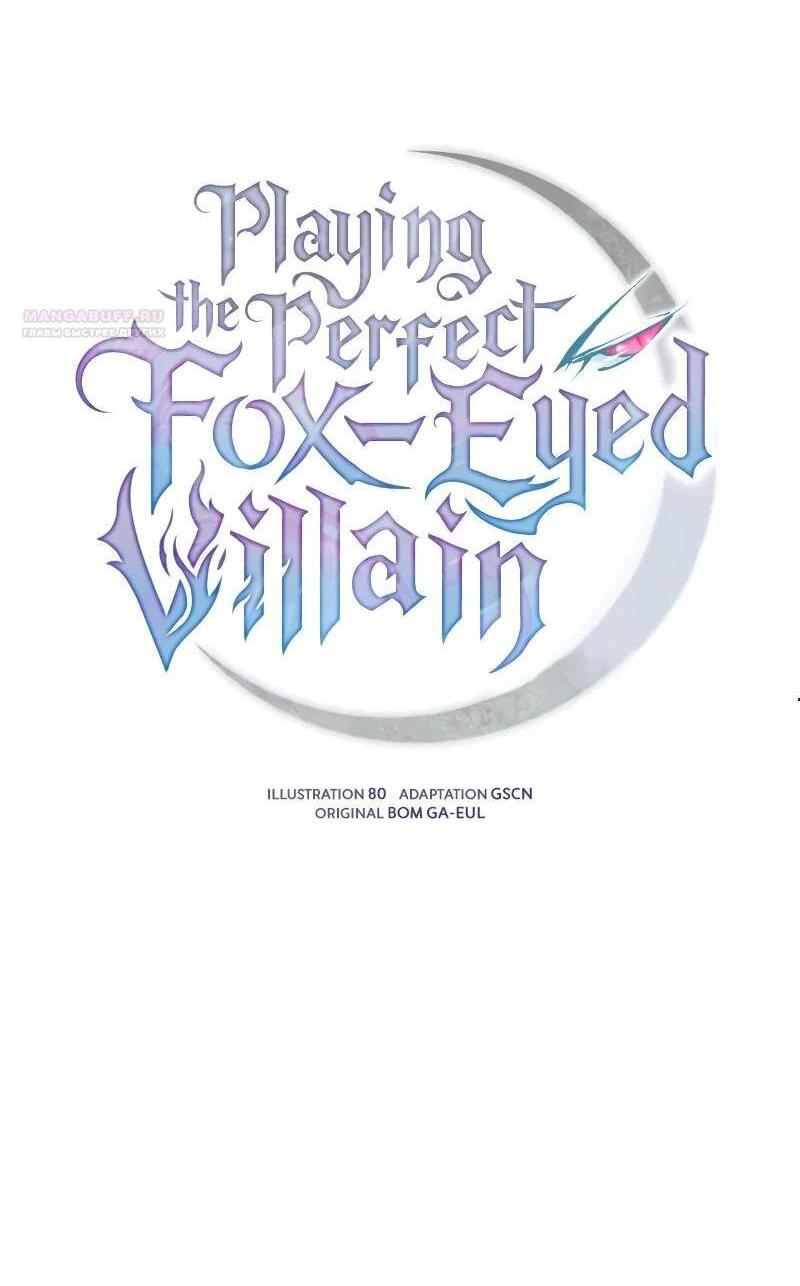 Манга Идеальный злодей в моём исполнении - Глава 42 Страница 2