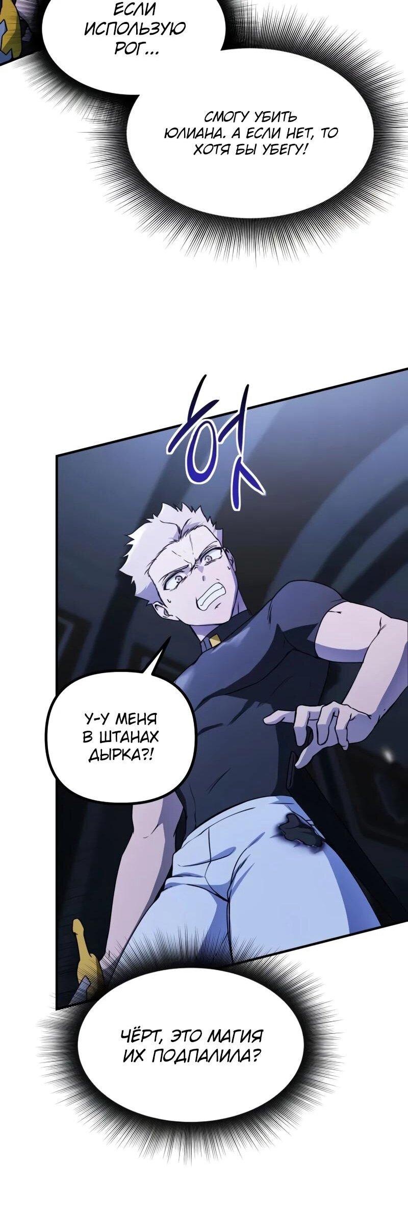 Манга Идеальный злодей в моём исполнении - Глава 42 Страница 7