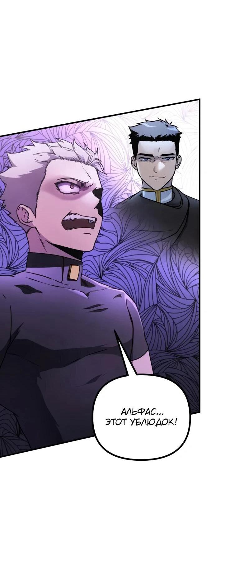 Манга Идеальный злодей в моём исполнении - Глава 42 Страница 15