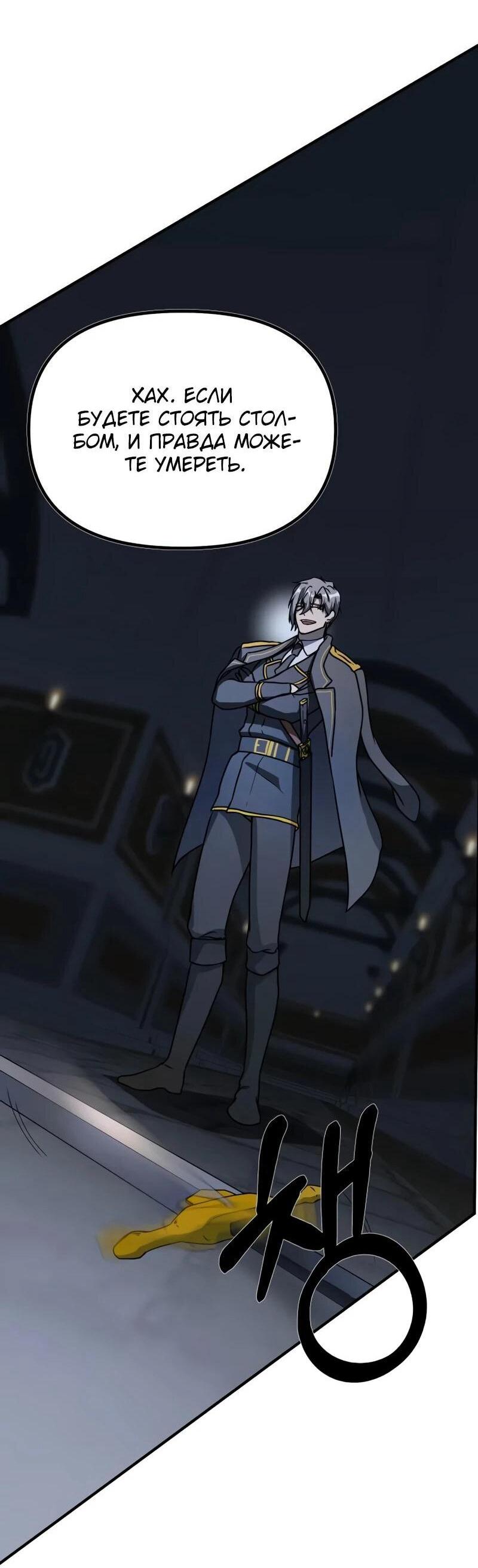 Манга Идеальный злодей в моём исполнении - Глава 42 Страница 30
