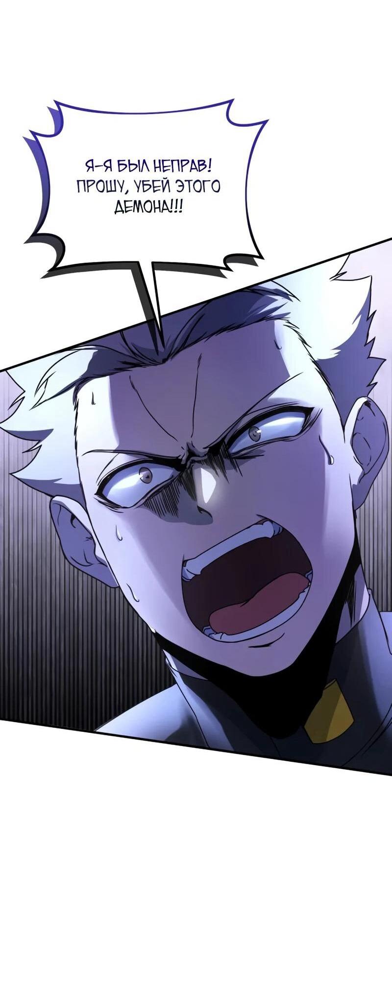 Манга Идеальный злодей в моём исполнении - Глава 42 Страница 24