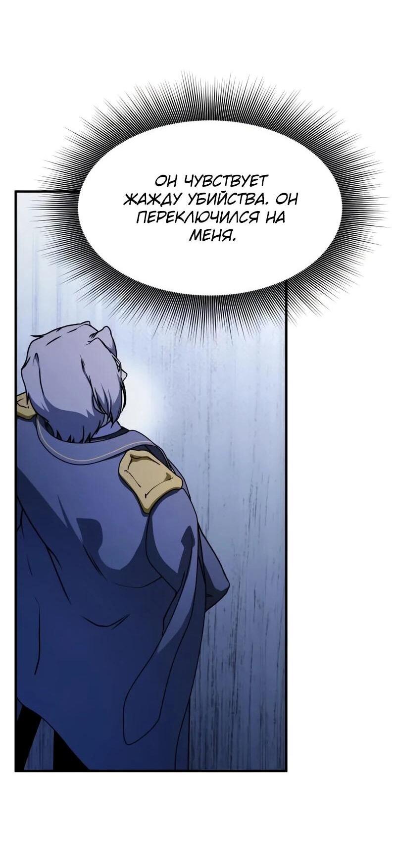 Манга Идеальный злодей в моём исполнении - Глава 42 Страница 36