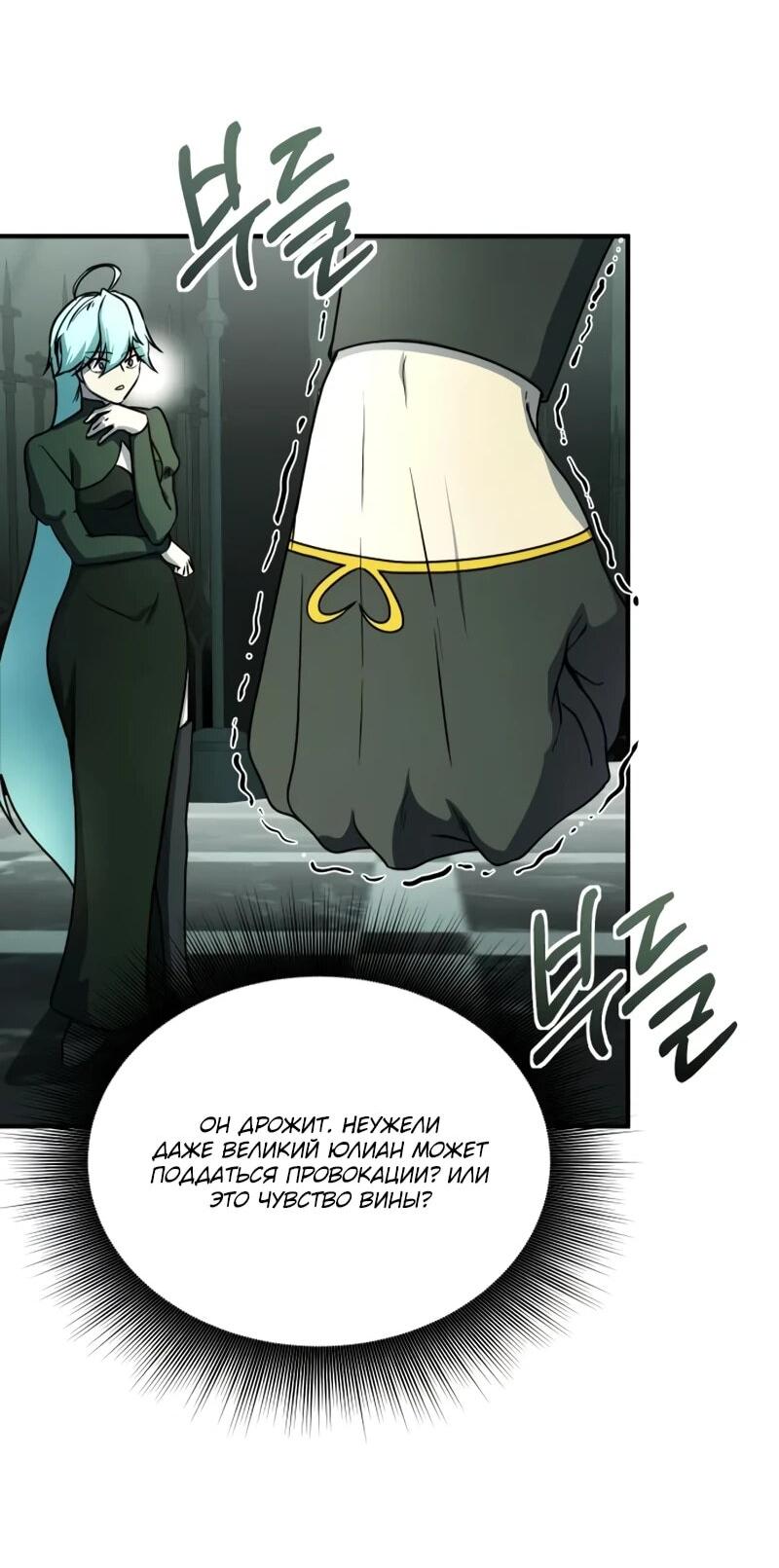 Манга Идеальный злодей в моём исполнении - Глава 45 Страница 60