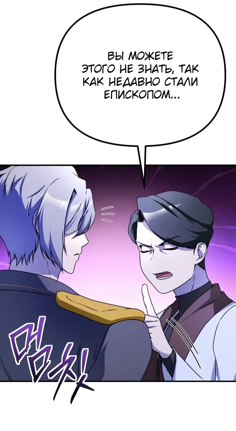 Манга Идеальный злодей в моём исполнении - Глава 45 Страница 32