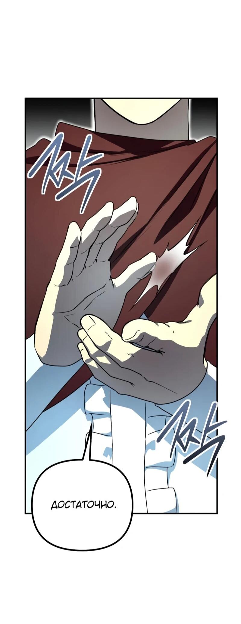 Манга Идеальный злодей в моём исполнении - Глава 45 Страница 62