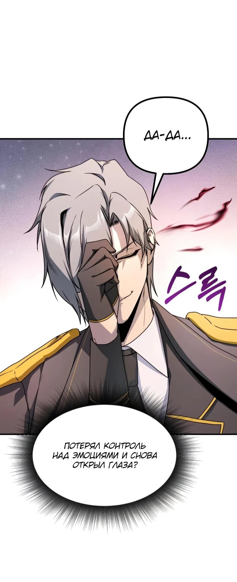 Манга Идеальный злодей в моём исполнении - Глава 45 Страница 45