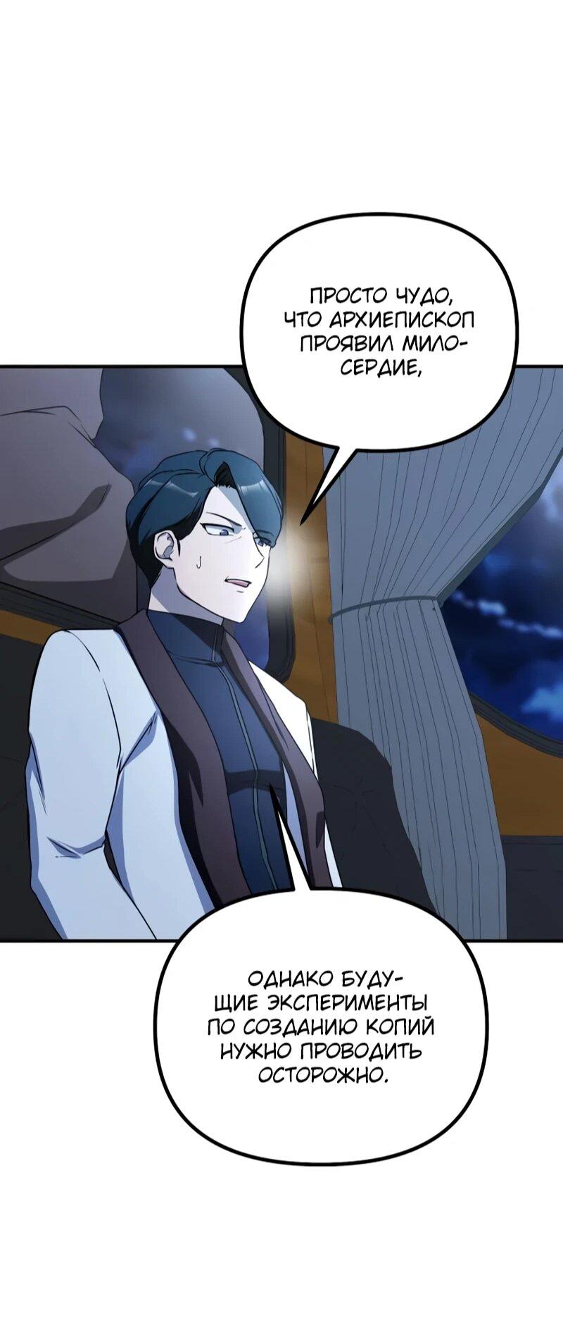 Манга Идеальный злодей в моём исполнении - Глава 45 Страница 66