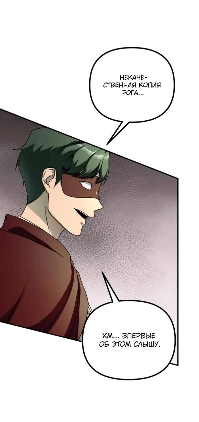Манга Идеальный злодей в моём исполнении - Глава 45 Страница 4