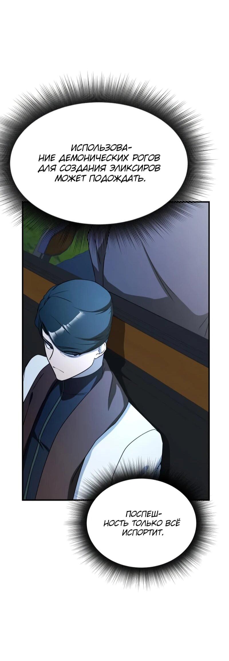 Манга Идеальный злодей в моём исполнении - Глава 45 Страница 67