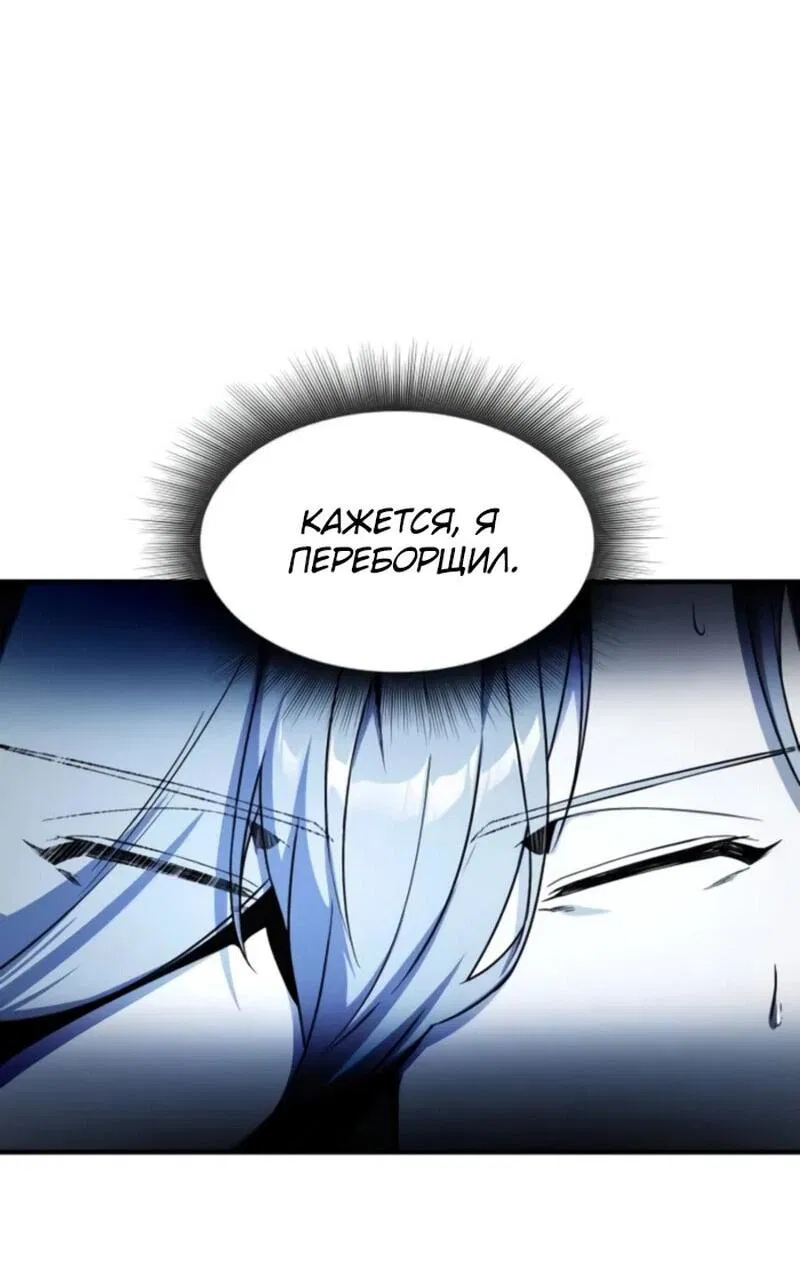 Манга Идеальный злодей в моём исполнении - Глава 45 Страница 2