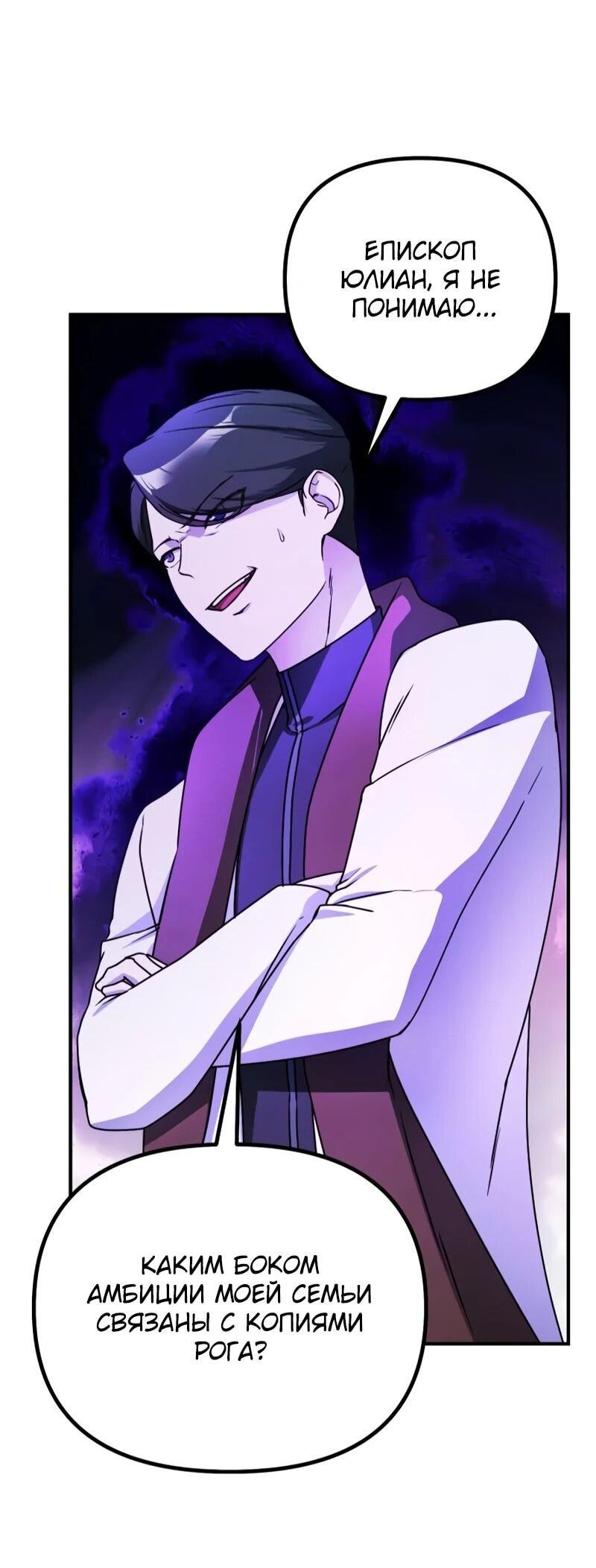 Манга Идеальный злодей в моём исполнении - Глава 45 Страница 19