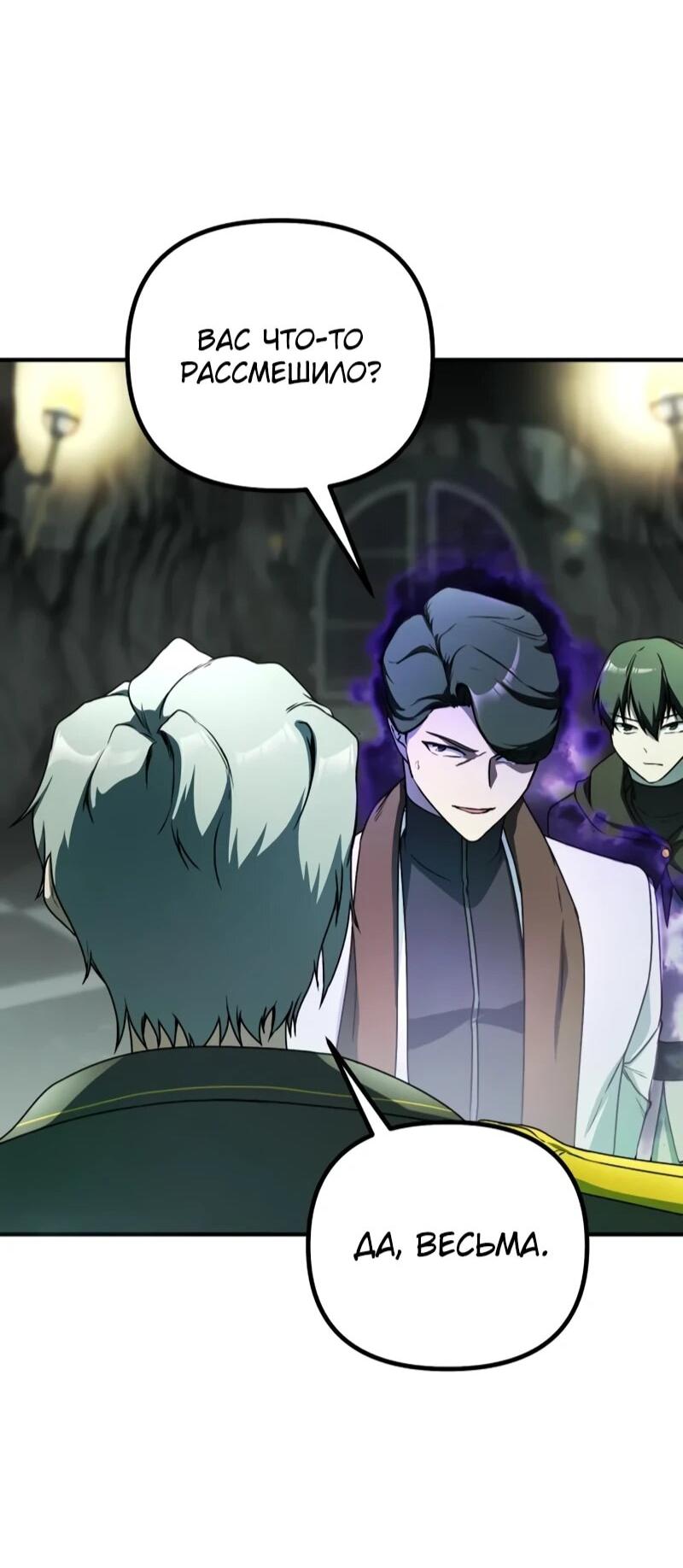 Манга Идеальный злодей в моём исполнении - Глава 45 Страница 12