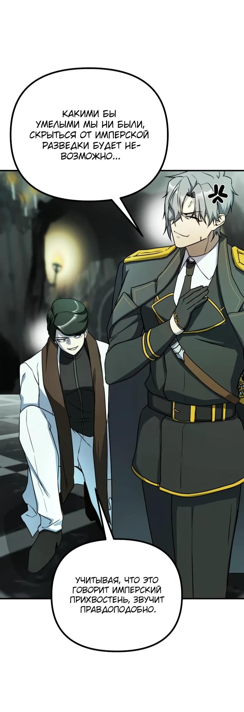 Манга Идеальный злодей в моём исполнении - Глава 45 Страница 58