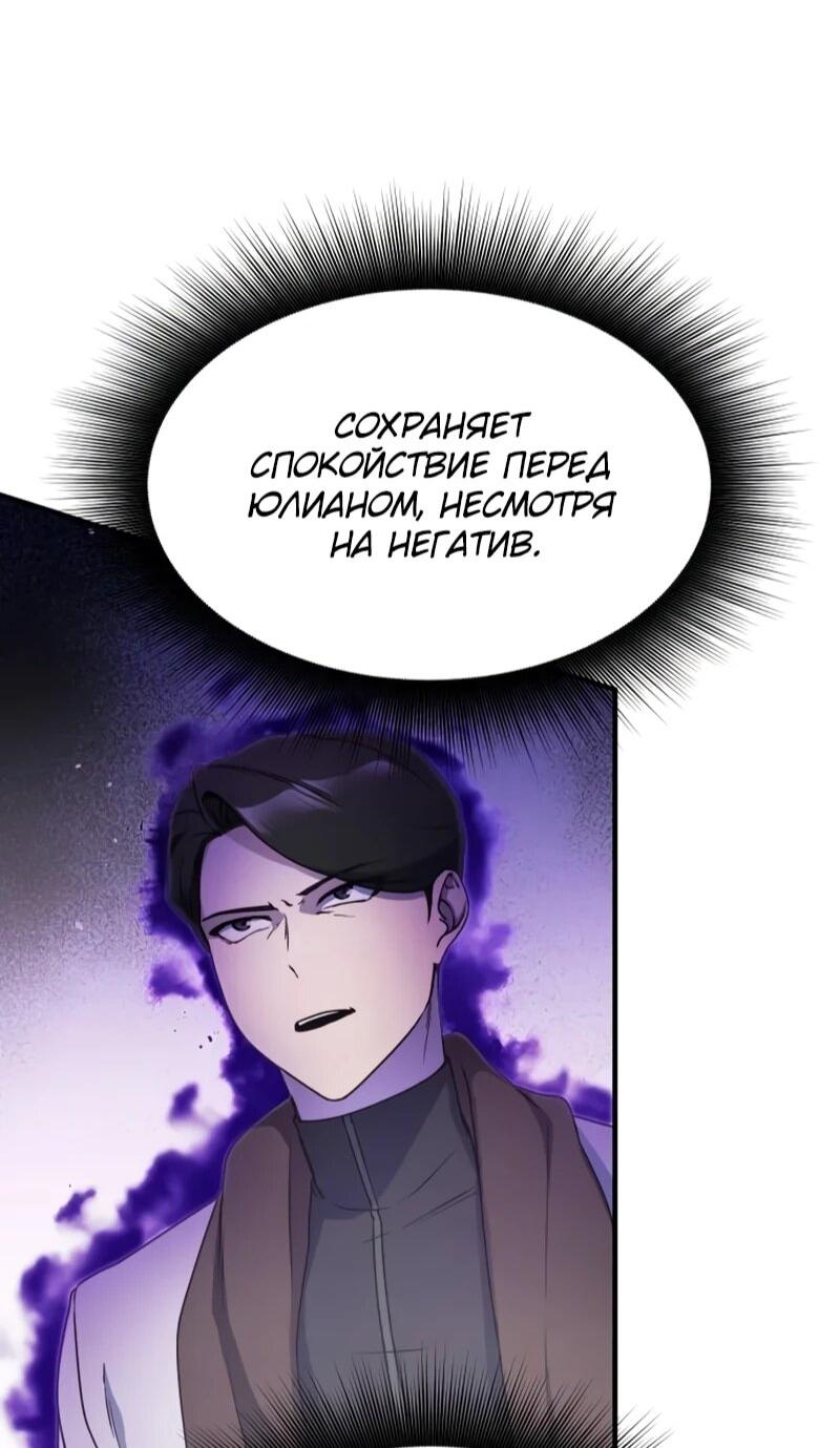 Манга Идеальный злодей в моём исполнении - Глава 45 Страница 10