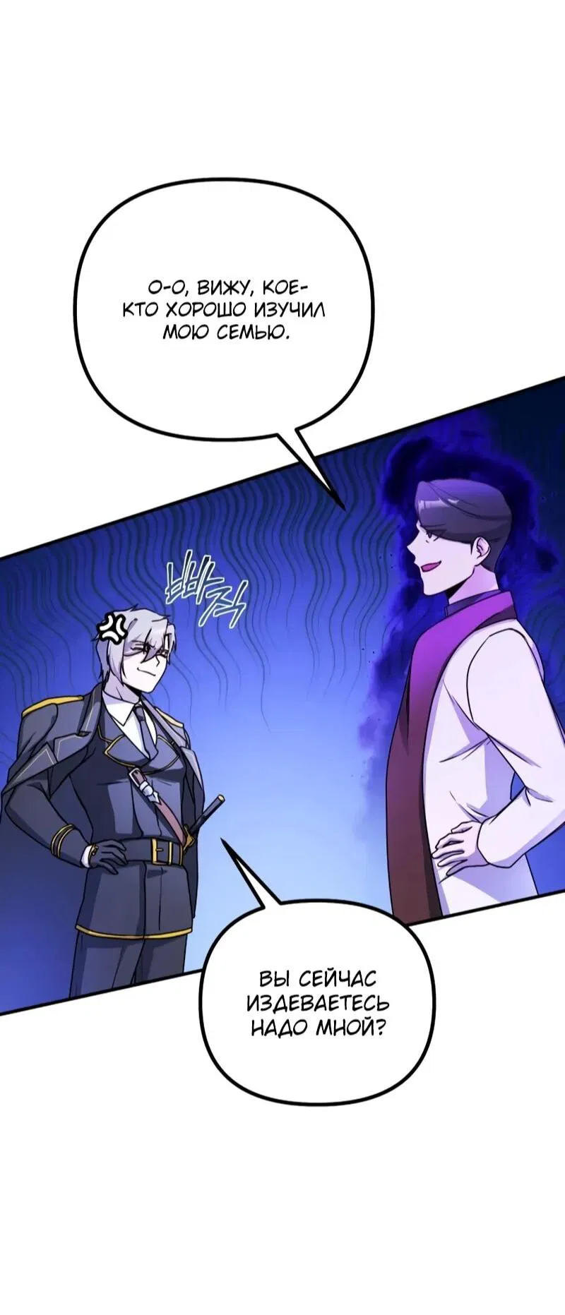 Манга Идеальный злодей в моём исполнении - Глава 45 Страница 22