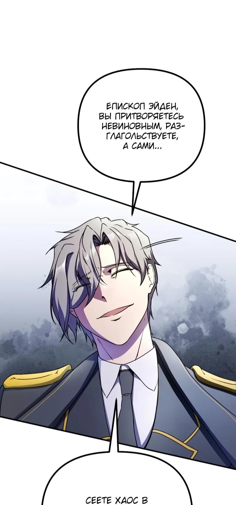 Манга Идеальный злодей в моём исполнении - Глава 45 Страница 13