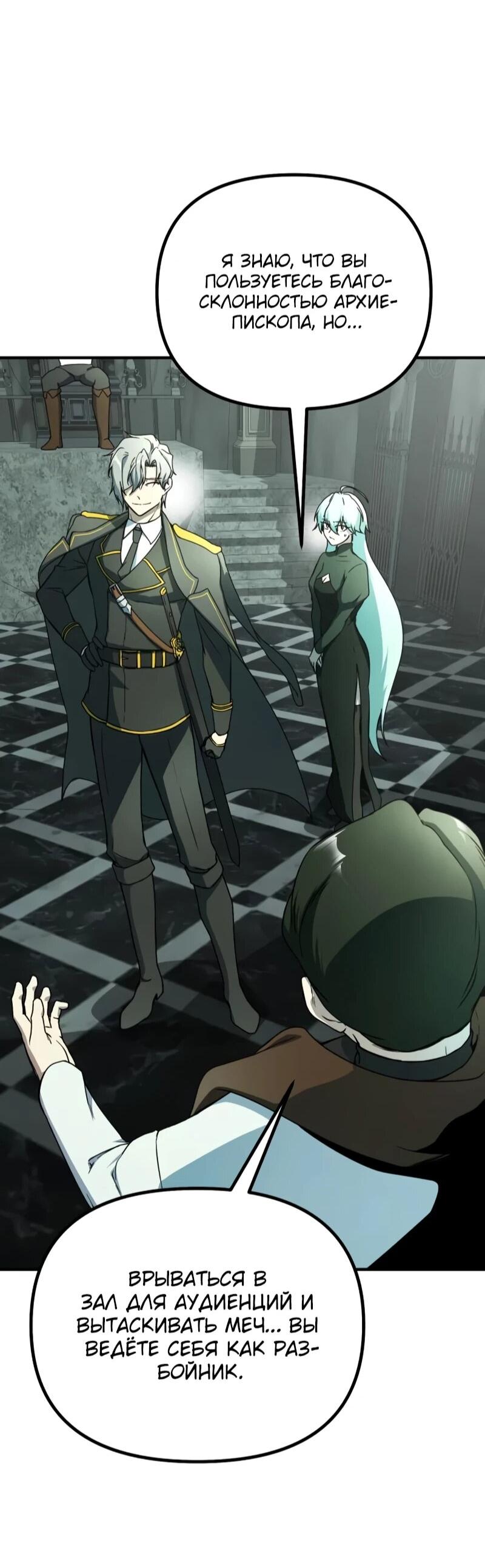 Манга Идеальный злодей в моём исполнении - Глава 45 Страница 9