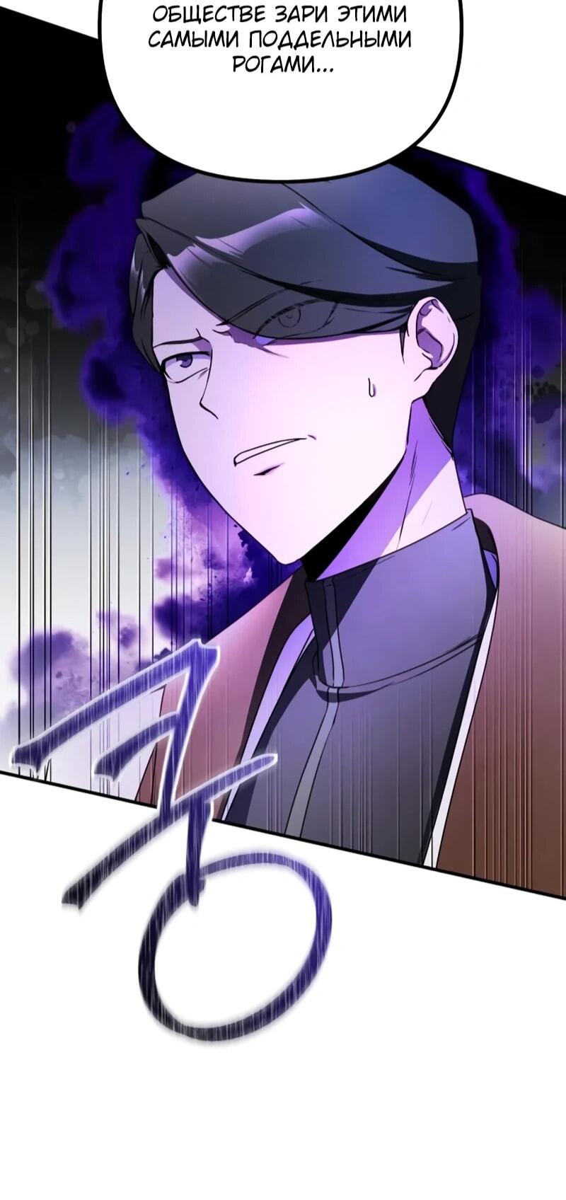 Манга Идеальный злодей в моём исполнении - Глава 45 Страница 14