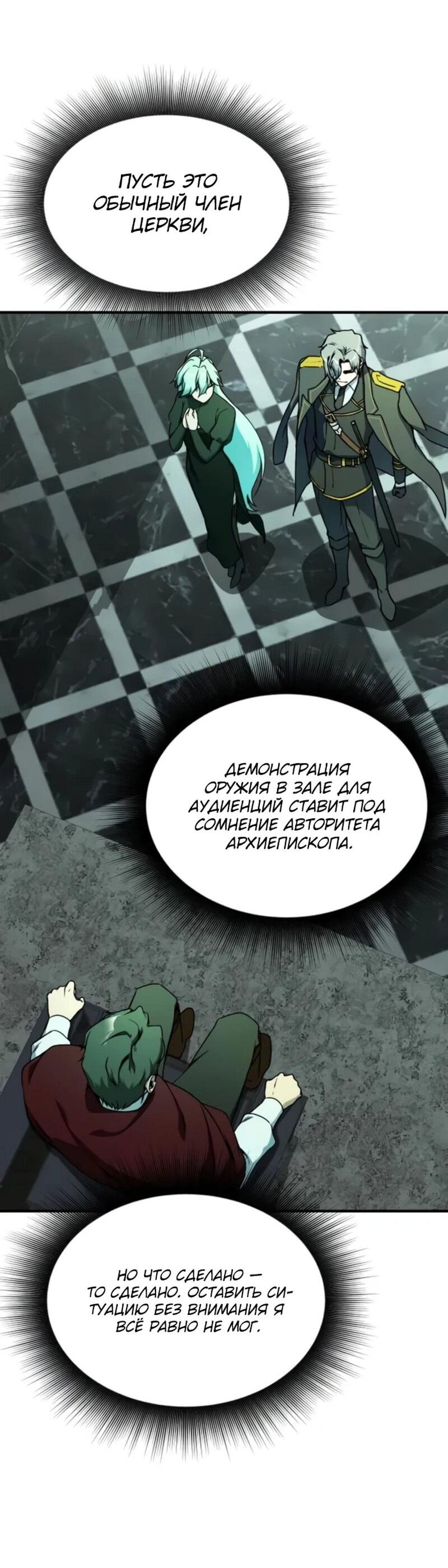 Манга Идеальный злодей в моём исполнении - Глава 45 Страница 3