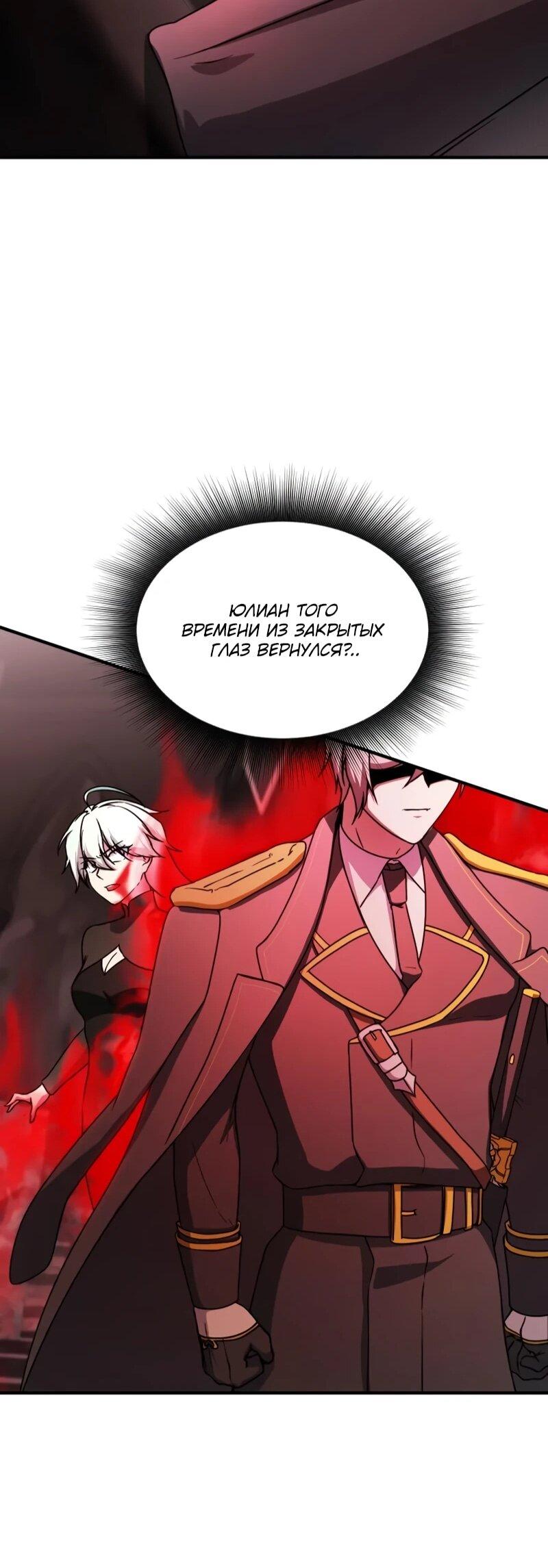 Манга Идеальный злодей в моём исполнении - Глава 45 Страница 42