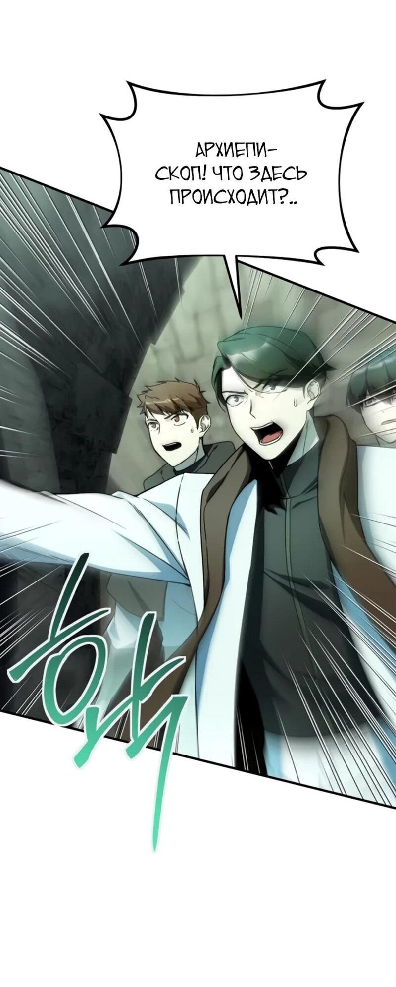 Манга Идеальный злодей в моём исполнении - Глава 45 Страница 5