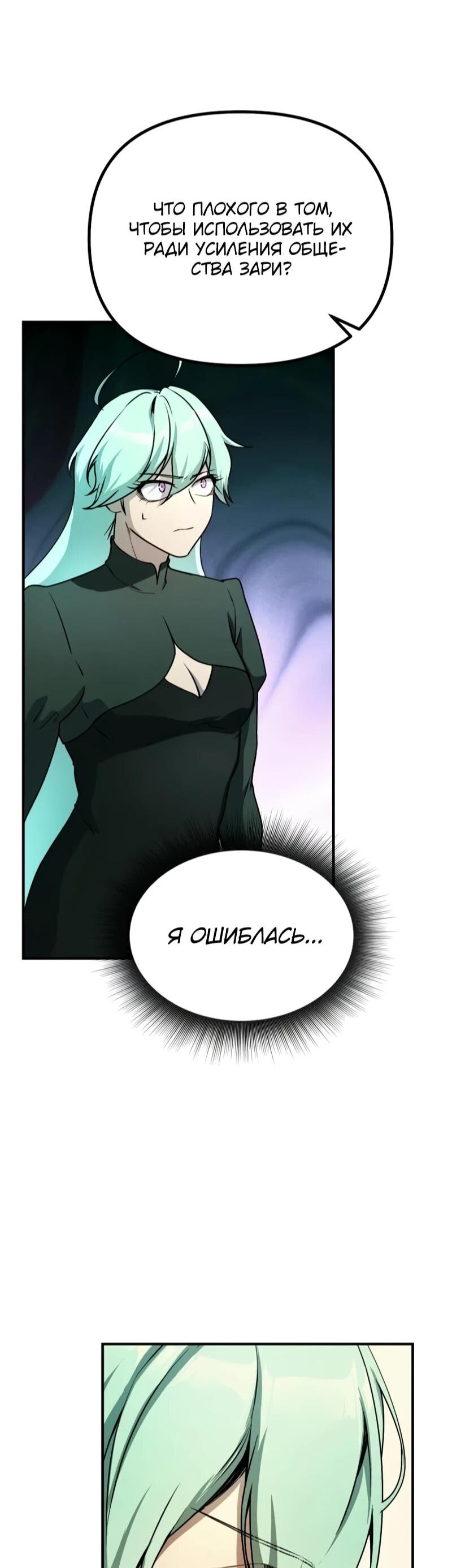 Манга Идеальный злодей в моём исполнении - Глава 45 Страница 55