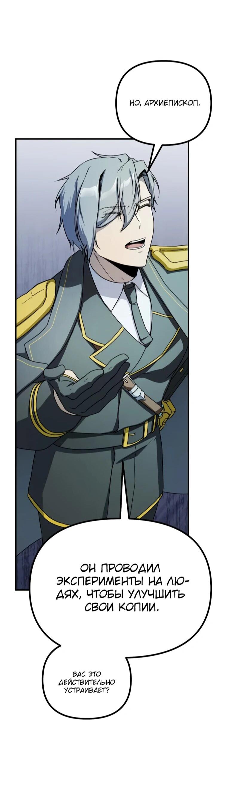 Манга Идеальный злодей в моём исполнении - Глава 45 Страница 53