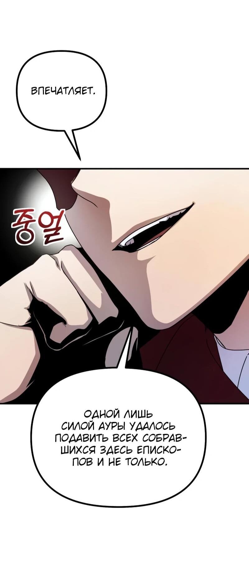 Манга Идеальный злодей в моём исполнении - Глава 45 Страница 46